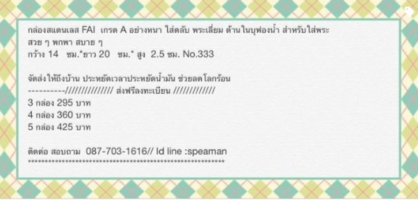 กล่อง สแตนเลส No. 333  แบบ หนา 2.5 ซม 3 ใบ