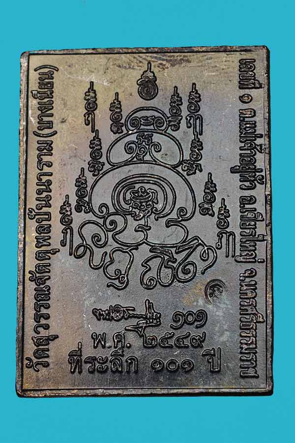 เหรียญพ่อท่านเอื้อม วัดบางเนียน นครศรีธรรมราช เนื้อทองแดง รุ่น101ปี