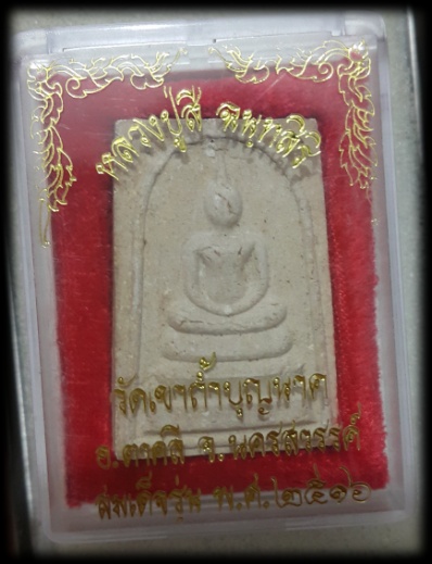 หลวงปู่สี วัดเขาถ้ำบุญนาค สมเด็จหลังพระปิดตา ผสมชานหมาก เนื้ออมชมพู สวย กล่องเดิม ปี 2516