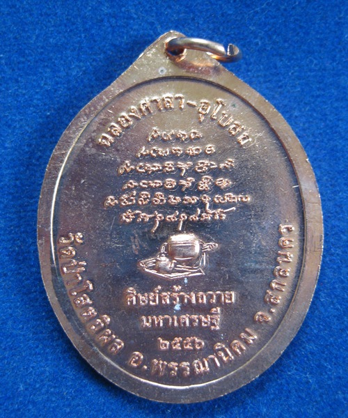 เหรียญมหาเศรษฐีหลวงตาบุญหนา