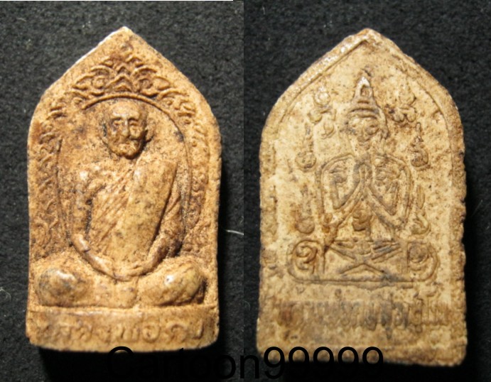 พระผงรูปเหมือน หลวงพ่อคง วัดวังสรรพรส จันทบุรีครับ สวย เดิม หายาก ประสบการณสุดยอดครับผม 