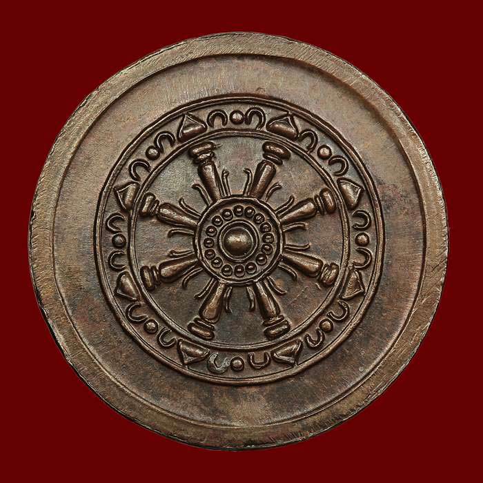  เหรียญหลวงปู่โต๊ะ รุ่นสายฟ้า เนื้อทองแดง