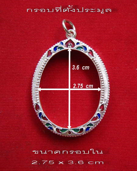 กรอบเงิน ลงยาสุโขทัย ใส่เหรียญ หลวงปู่ดู่ วัดสะแก รุ่น ข้างดอกบัว  #  15