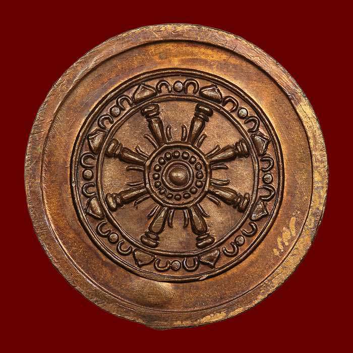 เหรียญหลวงปู่โต๊ะ รุ่นสายฟ้า เนื้อทองแดง