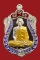 เหรียญหลวงพ่อรวย วัดตะโก เหรียญเสมา รุ่นรวยมหาเศรษฐี ชุดกรรมการ11.1 เลข501