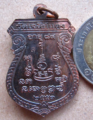 เหรียญหลวงพ่อจำลอง วัดเจดีย์แดง จ.อยุธยา เนื้อทองแดงไตรมาส 2551 รุ่นล้ำรวยตลอด