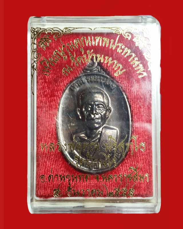 เหรียญหลวงพ่อคูณ รุ่นคูณเทพประทานพร พิมพ์ใหญ่ เนื้อทองแดงรมดำ
