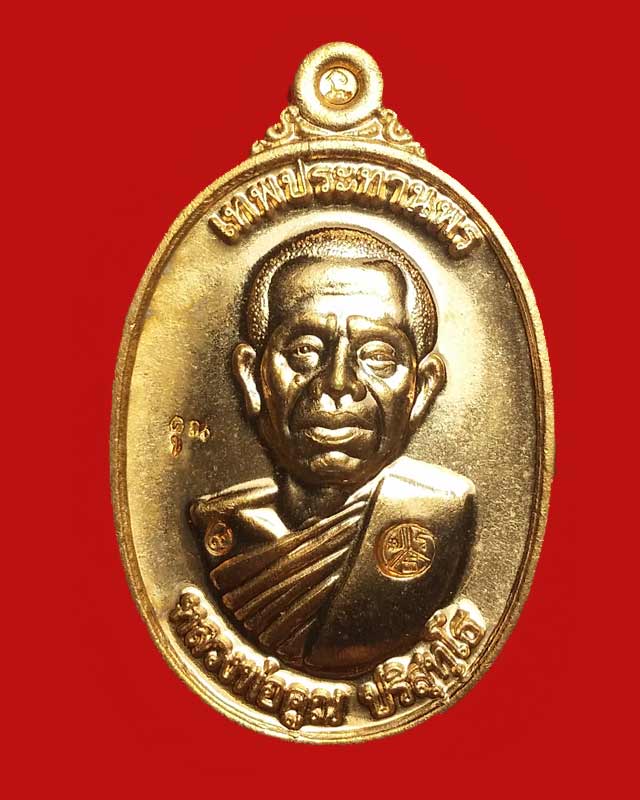 เหรียญหลวงพ่อคูณ รุ่นคูณเทพประทานพร พิมพ์ใหญ่ เนื้อทองแดงผิวไฟ