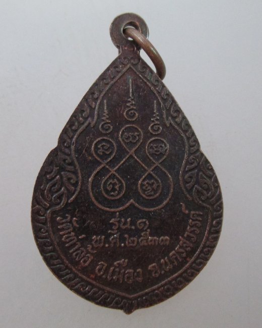 เหรียญรุ่น๑ หลวงพ่อทองดำ วัดท่าล้อ จ.นครสวรรค์ ปี๓๓