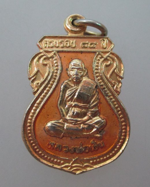 เหรียญลงยาหลวงพ่อเฮ็น วัดดอนทอง จ สระบุรี ปี๓๗