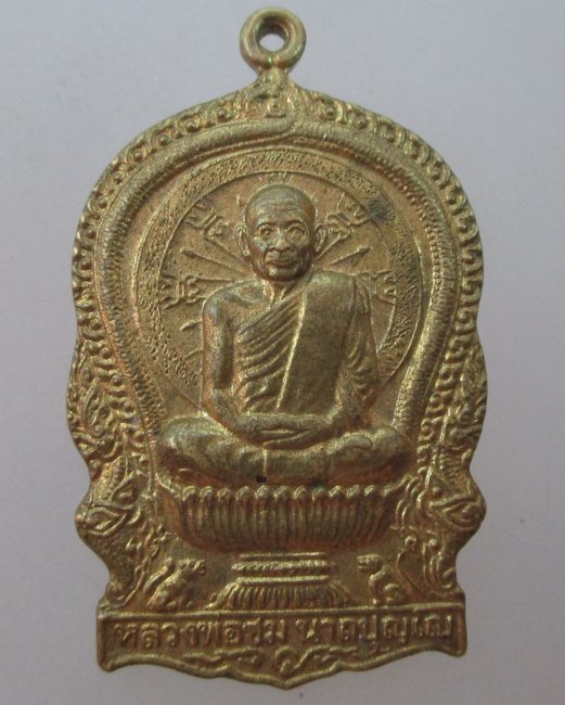 เหรียญนั่งพานหลวงพ่อชม วัดพัฒนาป่าไม้ จ.ฉะเชิงเทรา.