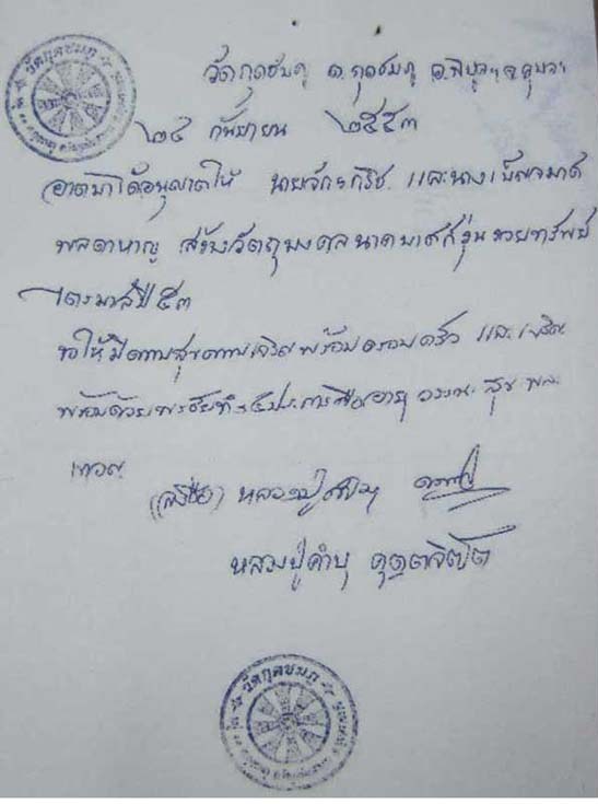 ขุนแผนตะกรุดเงินคู่(จารมือ)รุ่นรวยทรัพย์ หลวงปู่คำบุ คุตฺตจิตโต วัดกุดชมภูจ.อุบลราชธานี