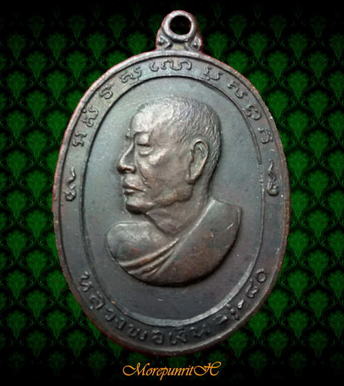 เหรียญรูปไข่หันข้างหลวงพ่อเงิน วัดดอนยายหอม "รุ่นฉลองอายุครบ ๖๐ ปี" จ.นครปฐม ปี ๒๕๑๓