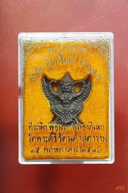 พญาครุฑ คุ้มภัย คุ้มทรัพย์ เจริญลาภ ปลุกเสกวัดพระแก้ว ปี 2540 กล่องเดิม
