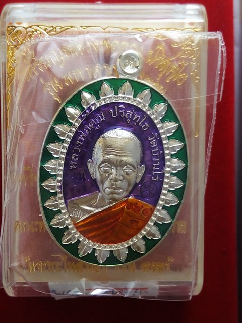 เหรียญหลวงพ่อคูณ รุ่นมหาลาภแจกทาน ออกวัดแจ้งนอกปี58 เนื้อกะไหล่เงินลงยาสีม่วง เลข. 944