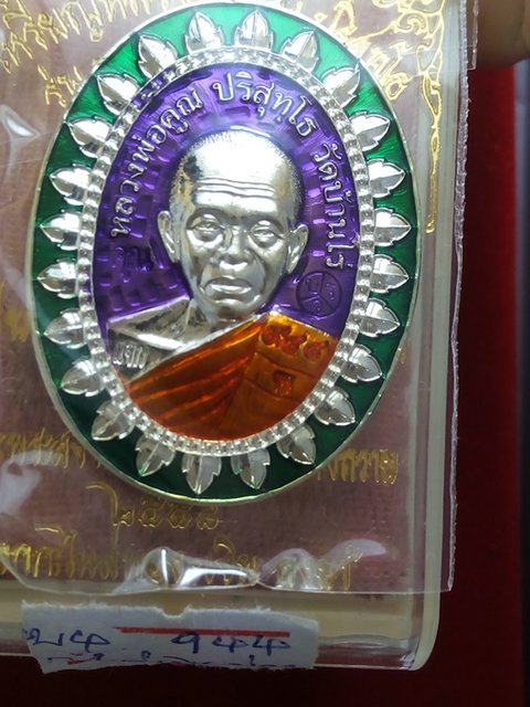 เหรียญหลวงพ่อคูณ รุ่นมหาลาภแจกทาน ออกวัดแจ้งนอกปี58 เนื้อกะไหล่เงินลงยาสีม่วง เลข. 944