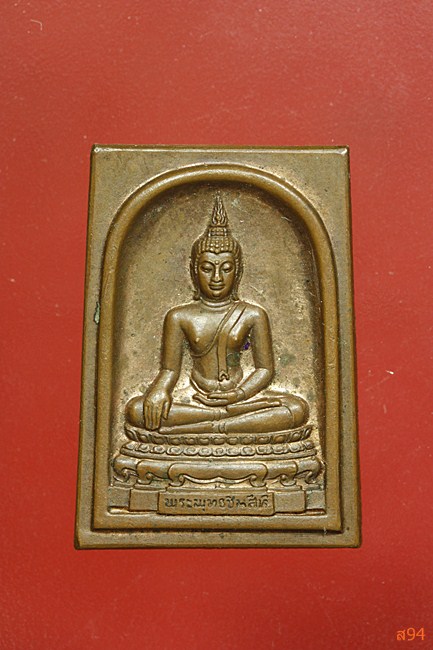 สมเด็จพระพุทธชินสีห์ ญสส. ๘๐ พรรษา เนื้อทองแดง ปี 2536
