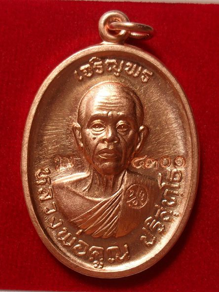เหรียญหลวงพ่อคูณ เจริญพรบน ๙๒ บล็อกแรกวัดแจ้งนอกต้นตำหรับเหรียญเจริญพร เนื้อทองแดงผิวไฟ หมายเลข ๔๓๐๑