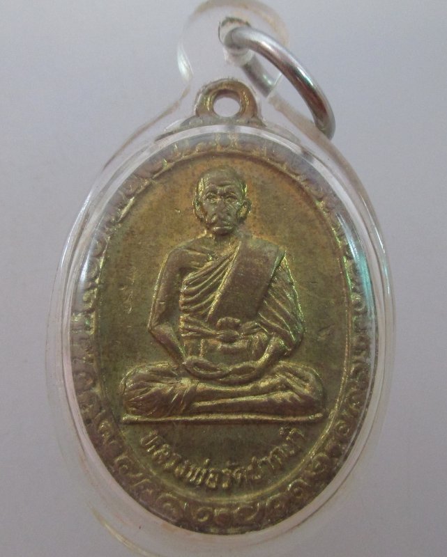 เหรียญพระธรรมกาย หลังหลวงพ่อสด วัดปากน้ำ ปี๒๕