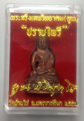 พระกริ่งเทพวิทยาคม(คูณ) ปราบไพรี หลวงพ่อคูณ วัดบ้านไร่ เนื้อทองแดงเถื่อน หมายเลข 4633