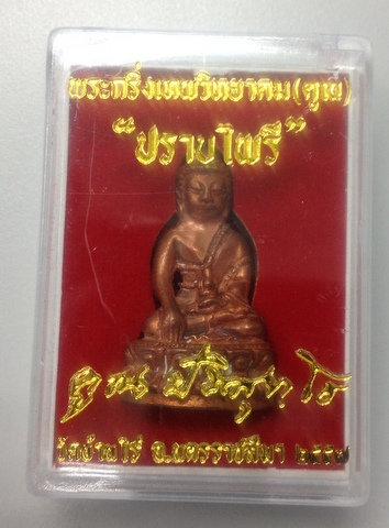 พระกริ่งเทพวิทยาคม(คูณ) ปราบไพรี หลวงพ่อคูณ วัดบ้านไร่ เนื้อทองแดงเถื่อน หมายเลข 4694