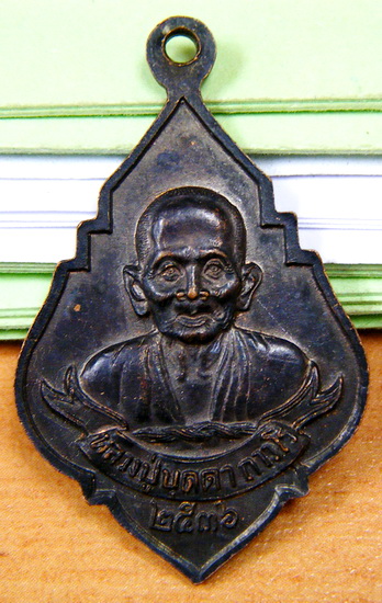 เหรียญพระนาคปรก หลวงปู่บุดดา วัดกลางชูศรี สิงห์บุรี ปี ๓๖ ครับ