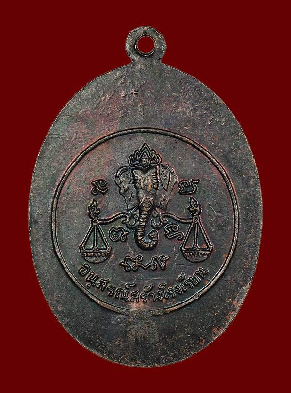 เหรียญหลวงปู่โต๊ะ พิมพ์หันข้าง หลังตราชั่ง ปี 2516