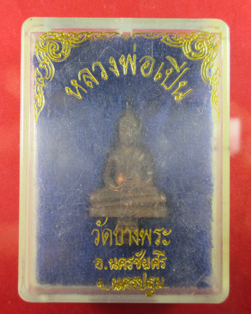 ยอดธงหลวงพ่อเปิ่น วัดบางพระ