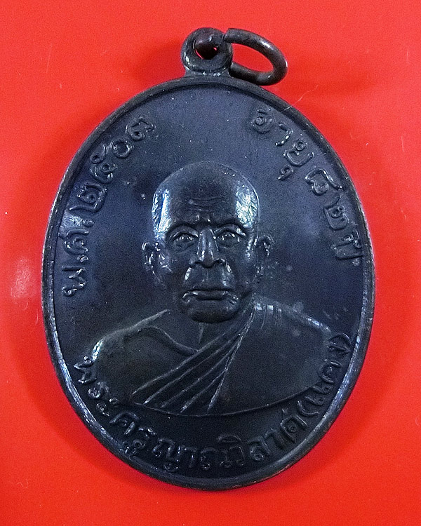 เหรียญหลวงพ่อแดง วัดเขาบันไดอิฐ รุ่น ตระกูลพฤทธิ์กำจร เนื้อทองแดง จ.เพชรบุรี ปี 2516