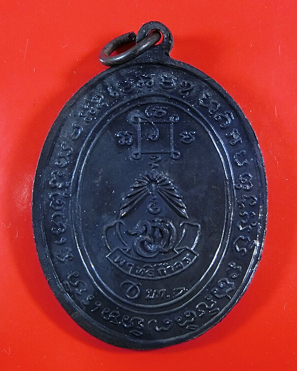 เหรียญหลวงพ่อแดง วัดเขาบันไดอิฐ รุ่น ตระกูลพฤทธิ์กำจร เนื้อทองแดง จ.เพชรบุรี ปี 2516