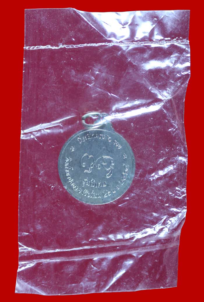 เหรียญอัลปาก้า กลมเล็ก ๖ รอบ พระญาณสิทธาจารย์(ปู่สิม พุทฺธาจาโร) วัดถ้ำผาปล่อง เชียงใหม่ ปี ๒๕๒๔ 2