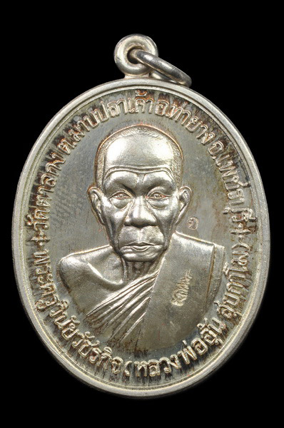 เหรียญสร้างกุฏิสงฆ์ เนื้อเงิน หลวงพ่ออุ้น วัดตาลกง สวยเดิมๆ