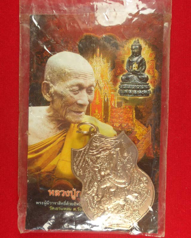หลวงปู่กาหลงเขี้ยวแก้ว วัดเขาแหลม จ.สระแก้ว เหรียญหนุมานเชิญธงทรงราชสีห์ (เด้งดึ๋ง) เนื้อเนื้ออัลปาก