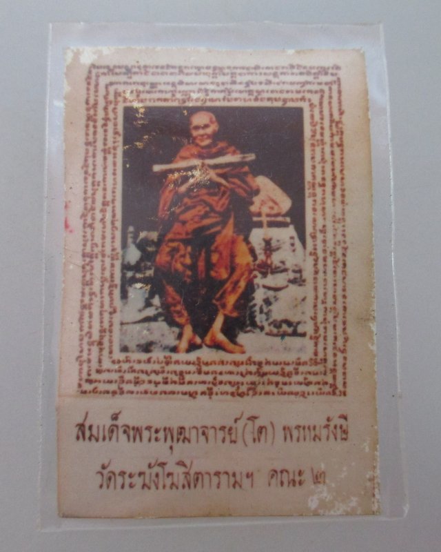 รูปสมเด็จ โต วัดระฆัง  ขนาด 1 นิ้วครึ่ง
