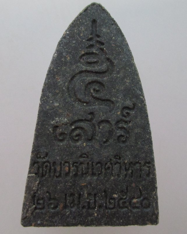หลวงพ่อทวด วัดบวรนิเวศฯ รุ่นเสาร์ ๕