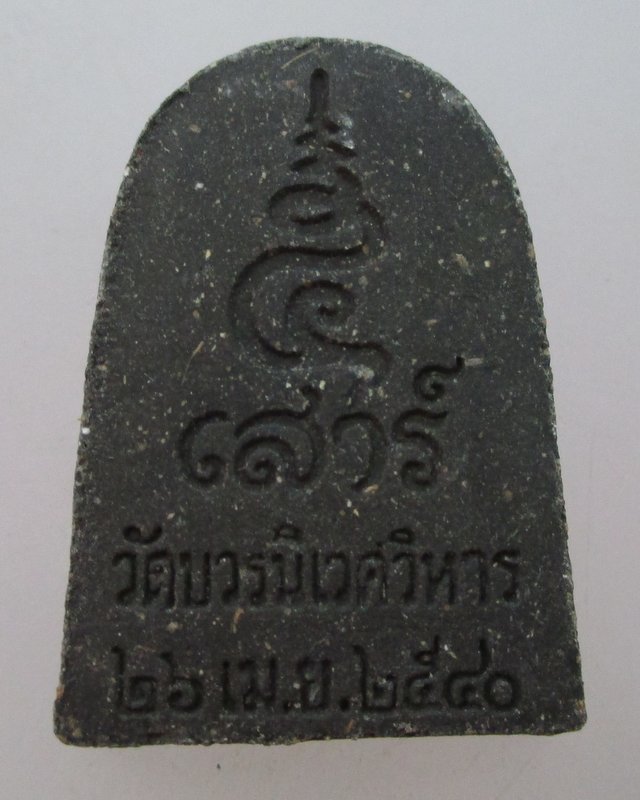 หลวงพ่อทวด วัดบวรนิเวศฯ รุ่นเสาร์ ๕