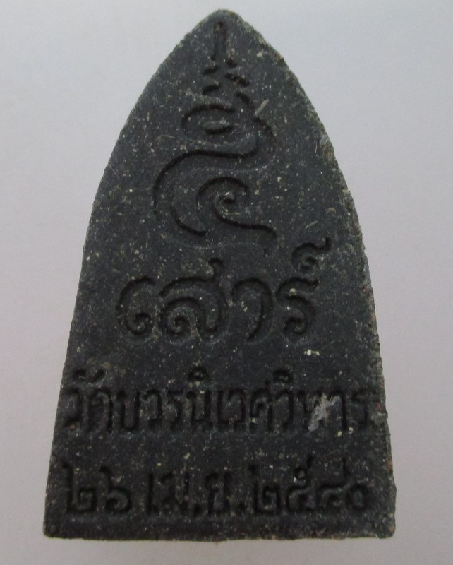 หลวงพ่อทวด วัดบวรนิเวศฯ รุ่นเสาร์ ๕