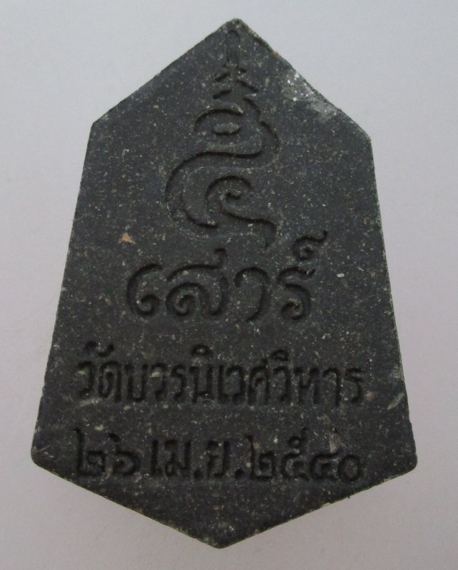หลวงพ่อทวด วัดบวรนิเวศฯ รุ่นเสาร์ ๕