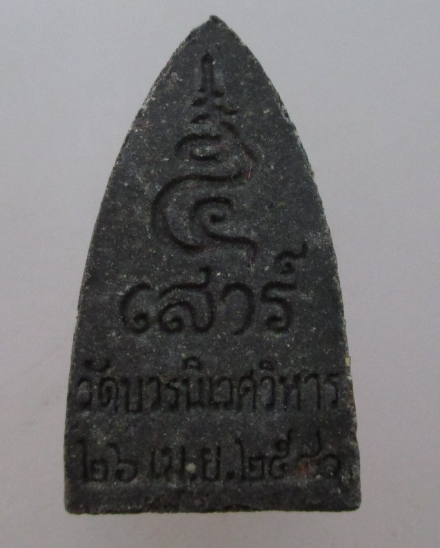 หลวงพ่อทวด วัดบวรนิเวศฯ รุ่นเสาร์ ๕