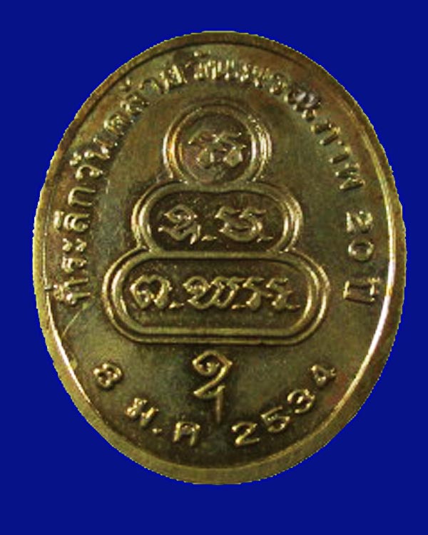 เหรียญท่านเจ้าคุณนรปี34