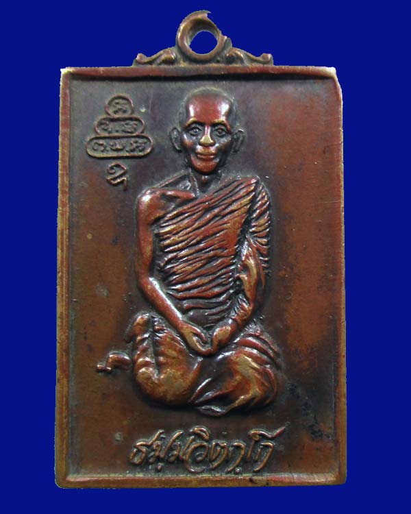 เหรียญเจ้าคุณนรหลังเเผนที่