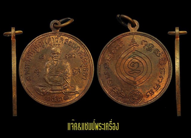 เหรียญเศรษฐีหลวงปู่ดู่ วัดสะแก