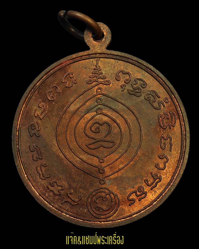 เหรียญเศรษฐีหลวงปู่ดู่ วัดสะแก