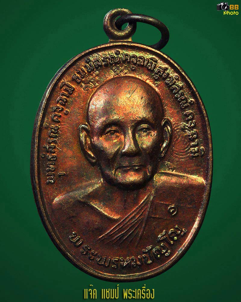 เหรียญหลวงปู่ดู่วัดสะแก นิยมยันต์ดวง