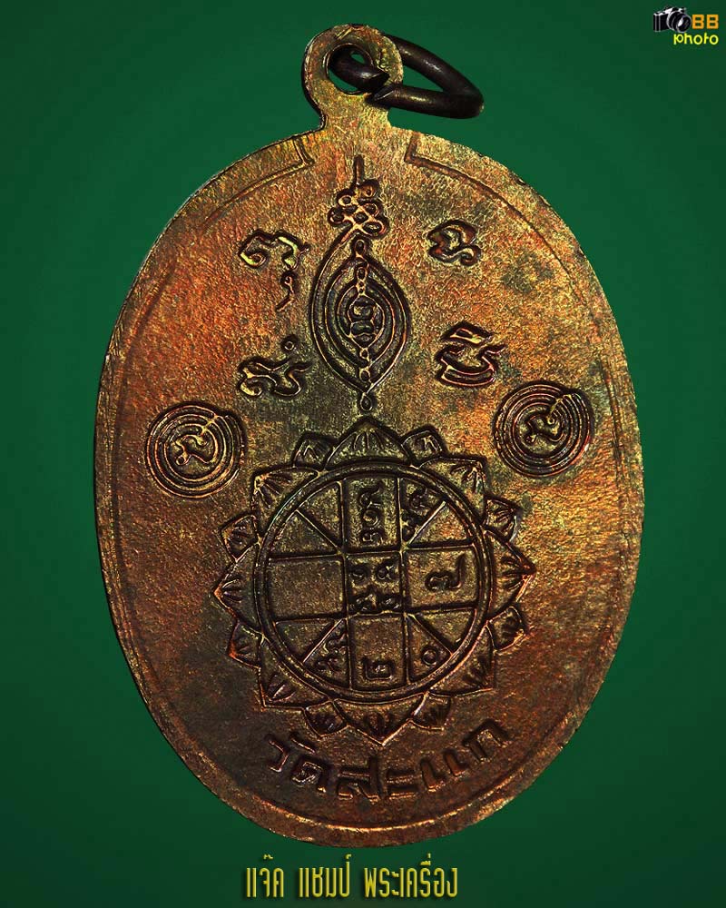 เหรียญหลวงปู่ดู่วัดสะแก นิยมยันต์ดวง