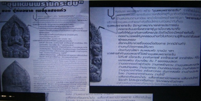 ขุนแผนพรายกระซิบ ปู่หมอนาค เพชรแสงแก้ว มวลสารเข้มขลัง สภาพสวย ใส่กรอบสแตนเลสพร้อมใช้
