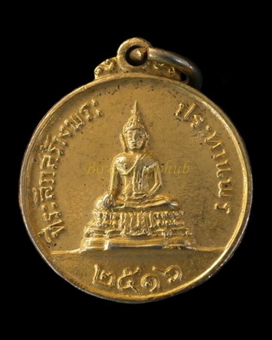 เหรียญหลวงพ่อแพ วัดพิกุลทอง ที่ระลึกสร้างพระประธานพร ปี2516
