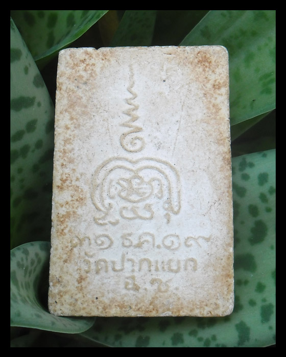>> ลด...ล้างกระดาน...50 บาททุกรายการ << สมเด็จเก้ายอด วัดปากแยก ปี ๒๕๑๙