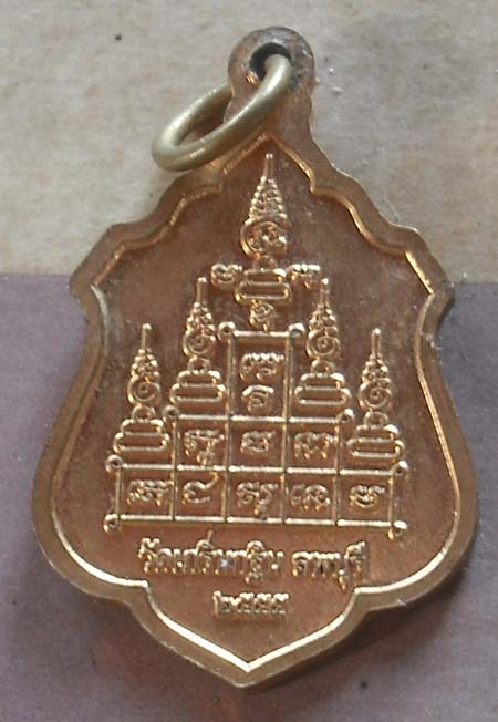 เหรียญหลวงพ่อเพี้ยน วัดเกริ่นกฐิน ลพบุรี พศ 2555