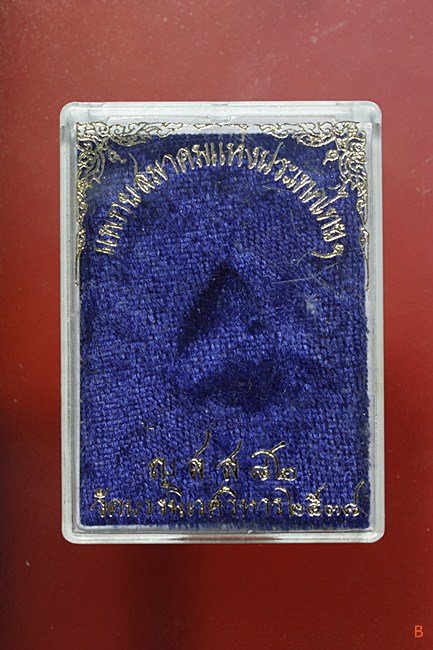 เหรียญหล่อใบโพธิ์เล็ก สมเด็จพระญาณสังวร วัดบวรนิเวศ ปี 2538 รุ่น ญสส.82 กล่องเดิม...../2-088
